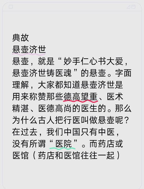 将命系悬壶是什么意思？倩女幽魂中悬壶济世是做什么的？