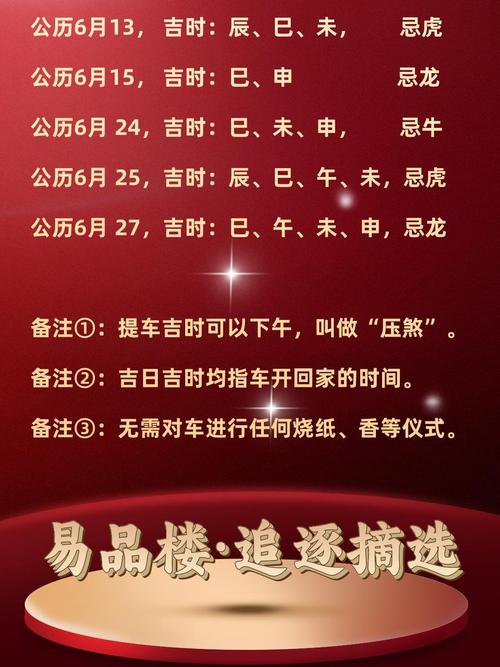 2026年4月24日作为提车日，是否为当月最佳吉日？