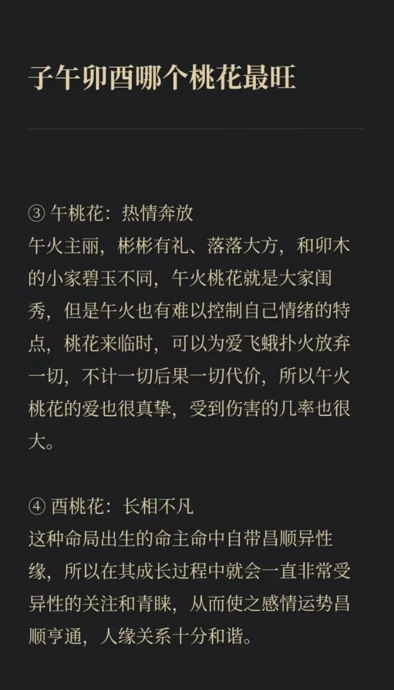 什么时候出生的人算桃花命？桃花命具体是怎样的命运呢？