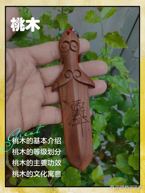 桃木在风水上究竟有何特殊影响？
