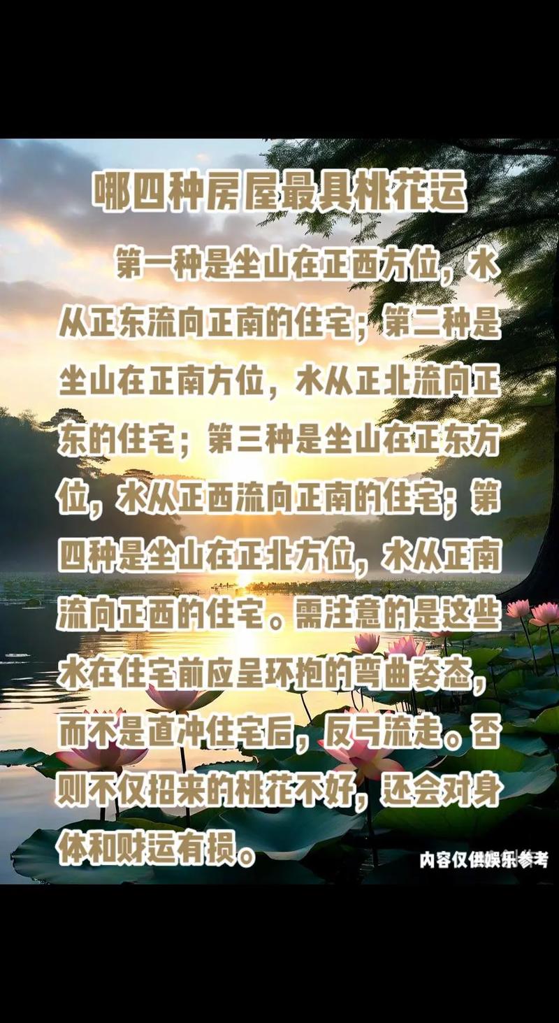 阳宅风水对桃花运有影响吗？