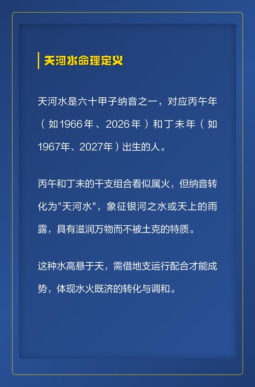 天河水命为哪年号码，如何对应天河水？