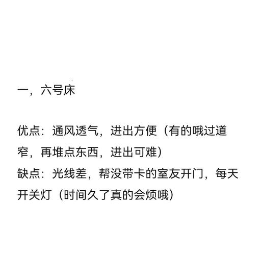 舍友起床时间与风水学有什么关联呢？