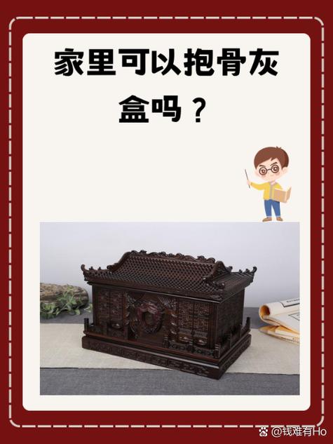 家里放置骨灰风水合适吗？有什么讲究？