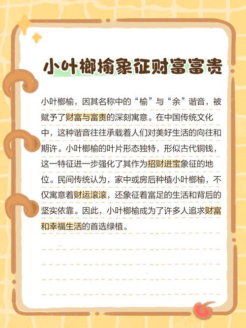 榆树适合种植在风水上是否吉利？