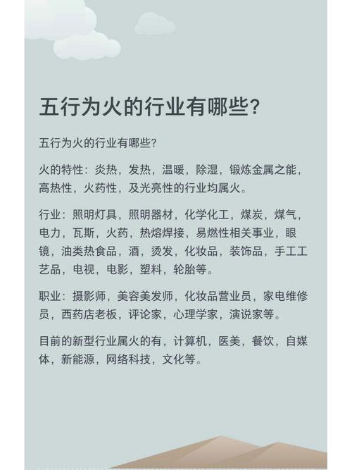 火命适合卖哪种建材？属火的生意有哪些行业？