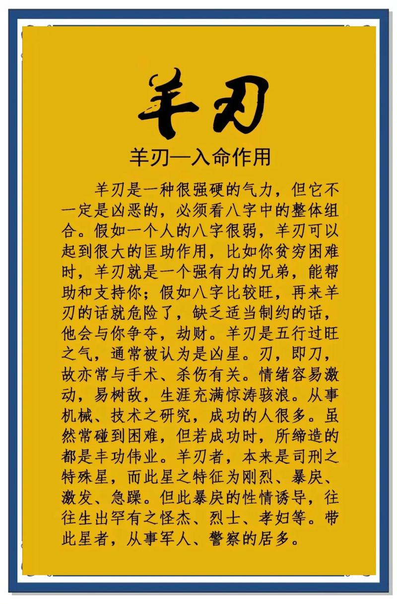 羊刃命格女命如何化解？提供有效办法，避免不利影响？
