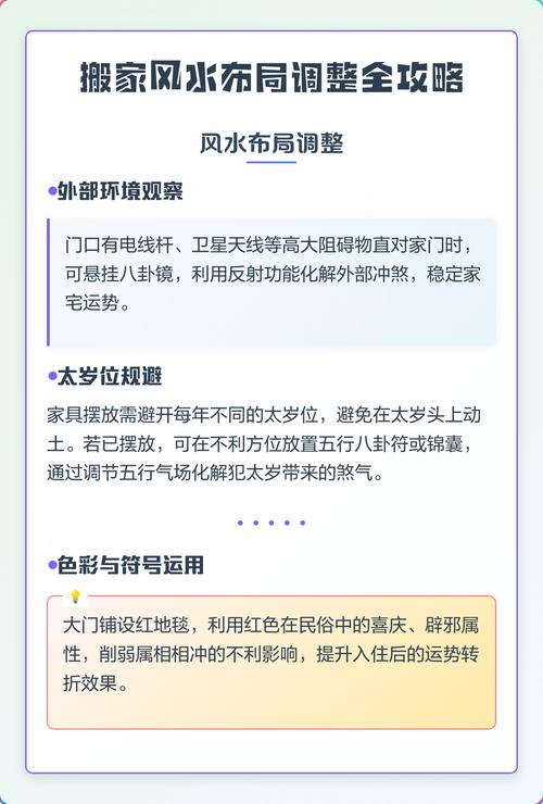 搬家后房子风水如何调整才能改善？
