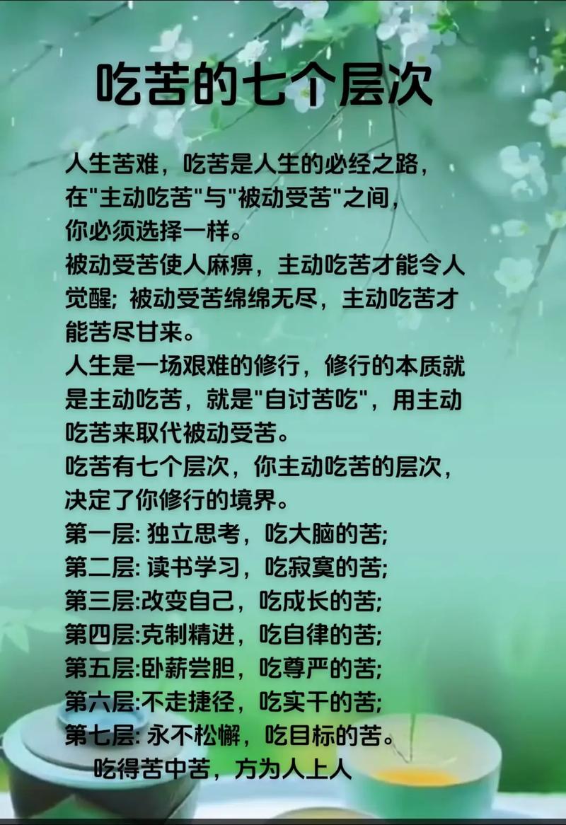 那些能吃苦的人命运如何？而那些一点苦都受不了的人又是什么命呢？
