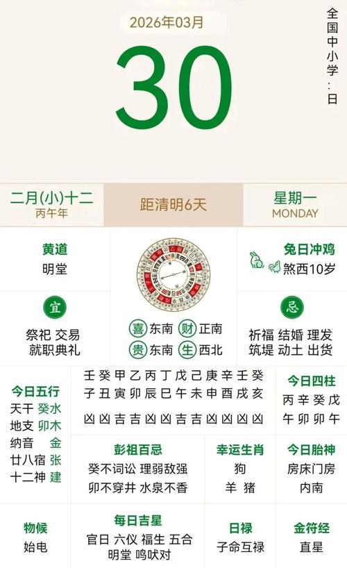 2026年3月30日农历二月十二是黄道吉日吗？这天适合举办喜宴吗？