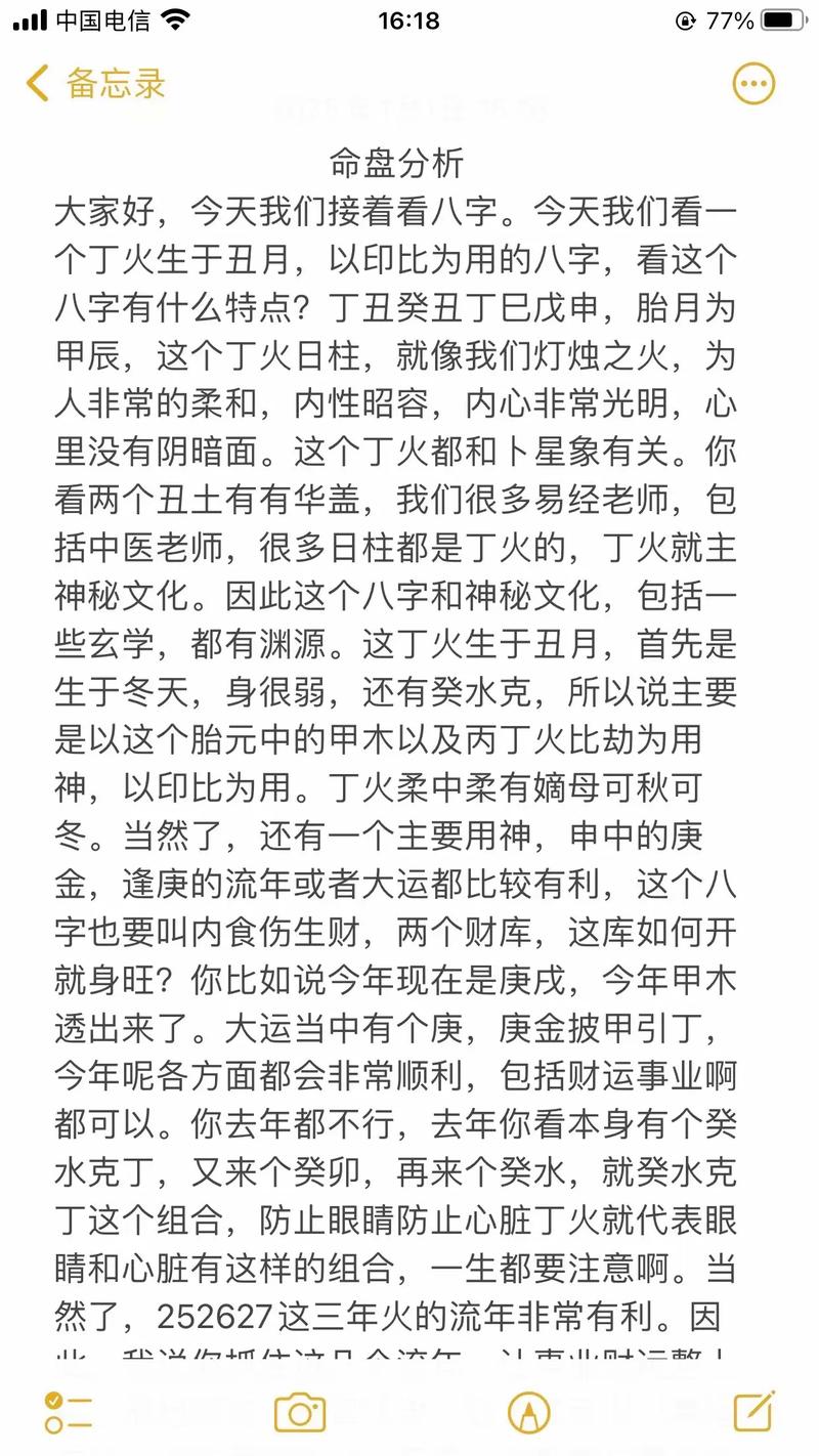 丁巳年出生的什么命日柱丁巳男命，命运如何？