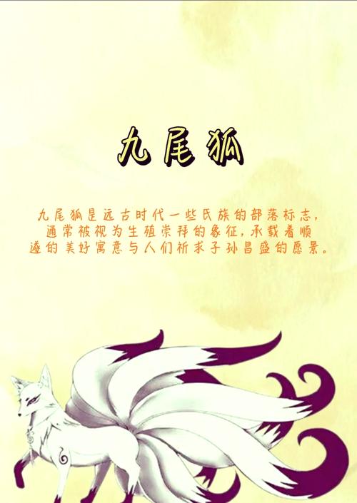 九尾狐与九命猫妖，为何都拥有九条命？