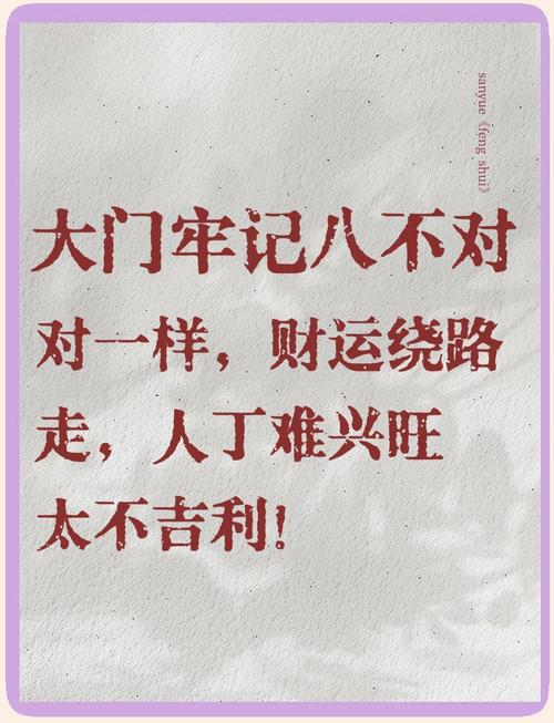 大门风水有哪些禁忌需要注意？