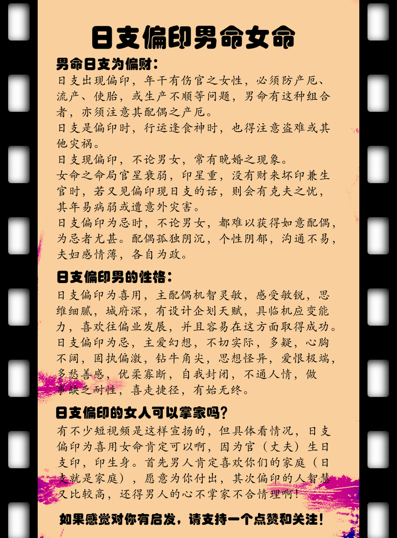 偏印格男性适合与哪种女命搭配？偏印命格的人适合从事哪些行业？