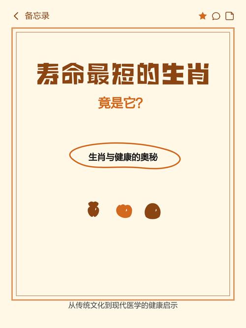 哪个生肖命不长，最短命的是哪只生肖？