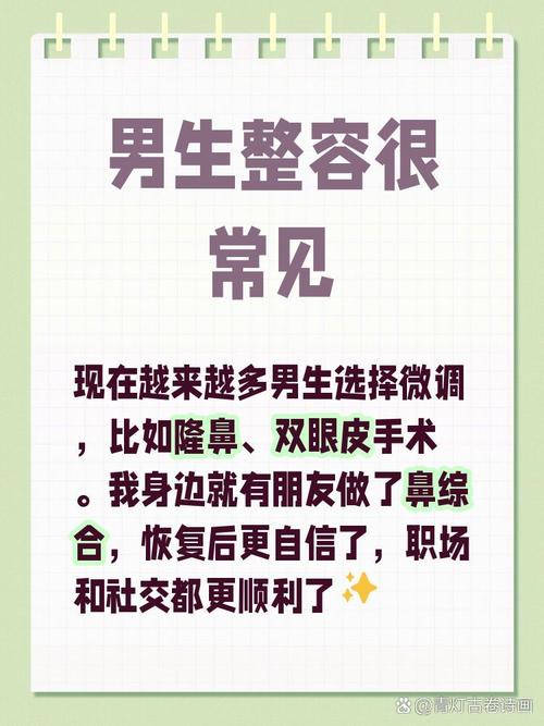 男性整容手术成功是否真的与运气风水有关？