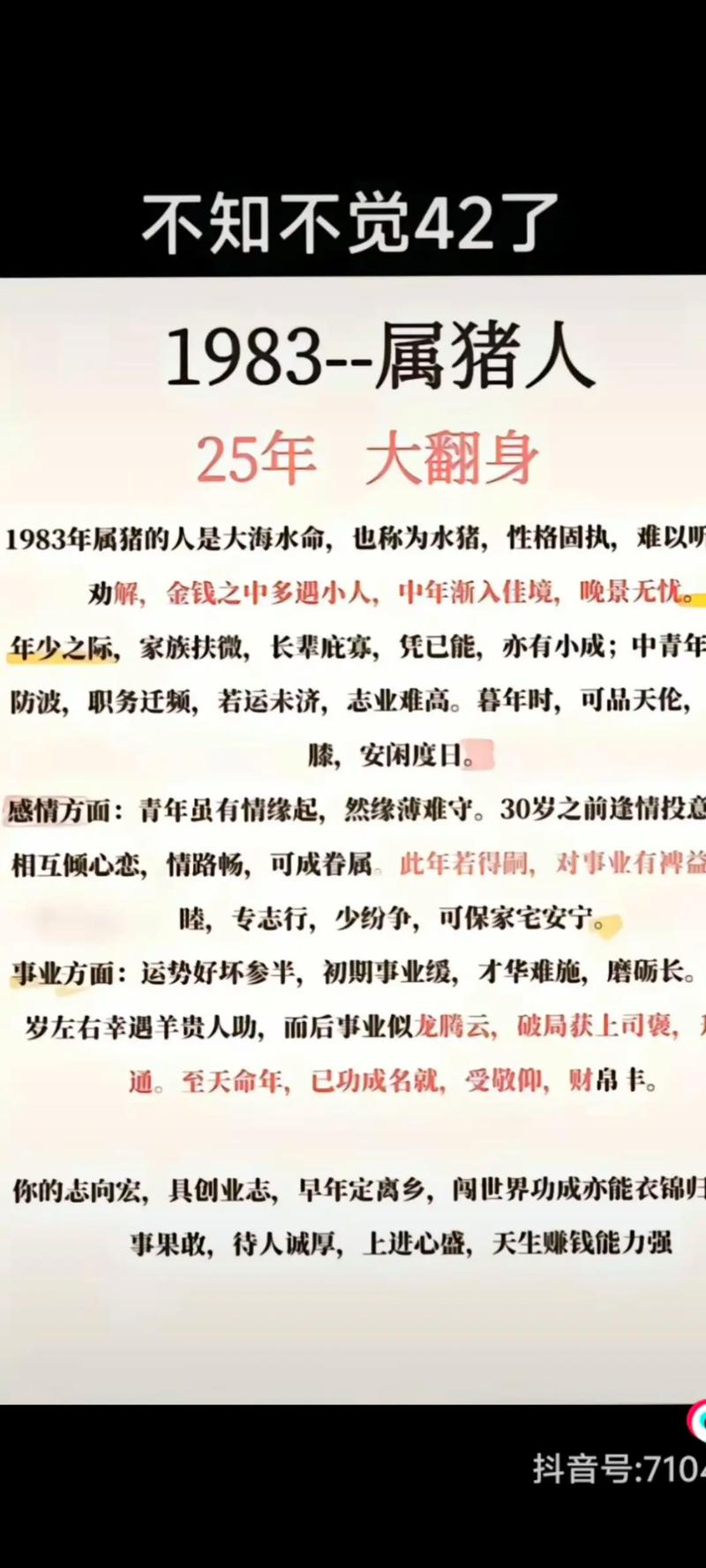 1983年属猪的人是什么命，1983年的猪是哪种猪？