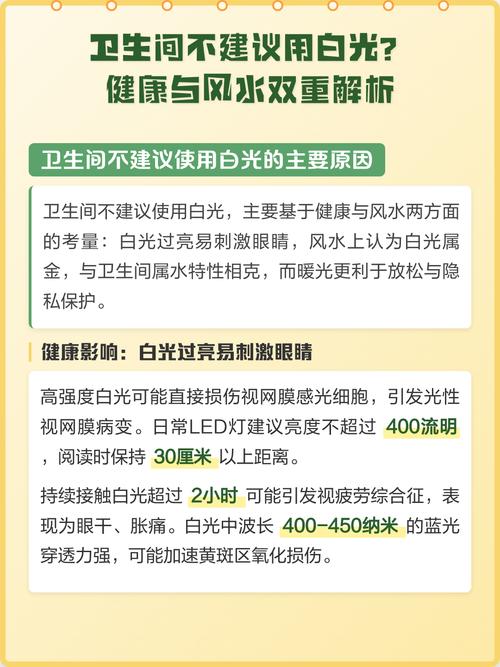 风水上为什么不能使用白光照明？
