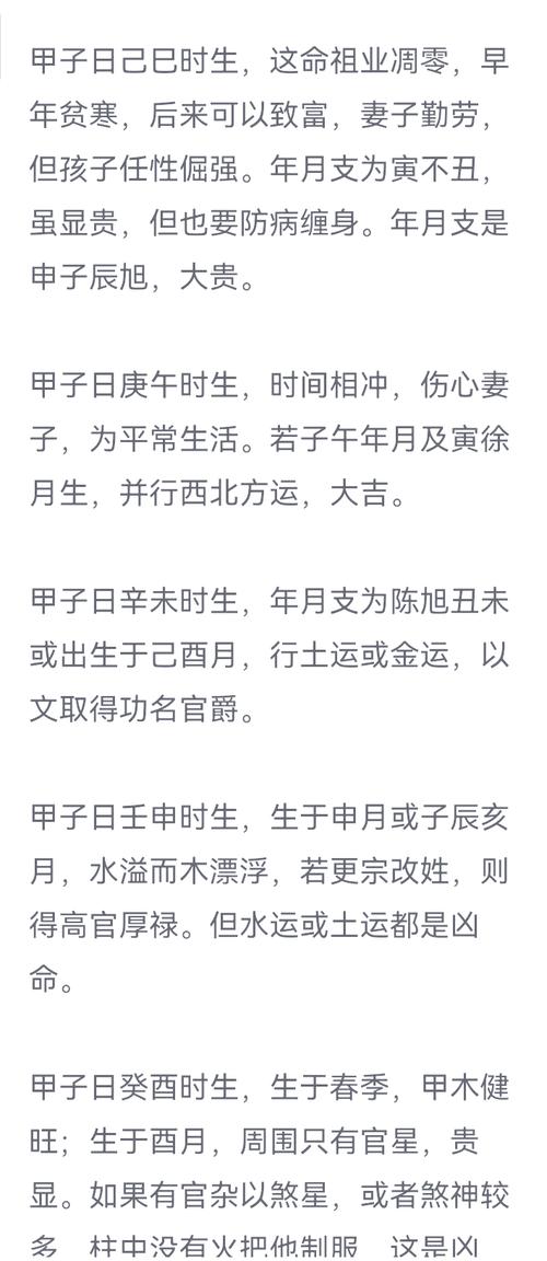 甲子日出生的女孩命运如何，命好还是不好？