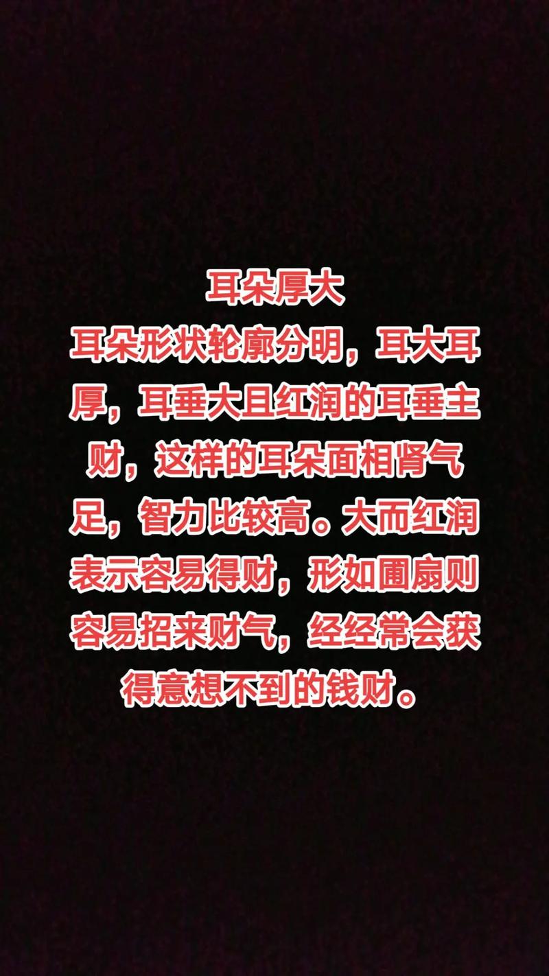 耳朵大而厚的女人命运如何才能带来好运？
