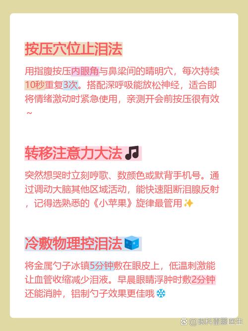 泪腺发达的人如何控制情绪，有效憋住眼泪？