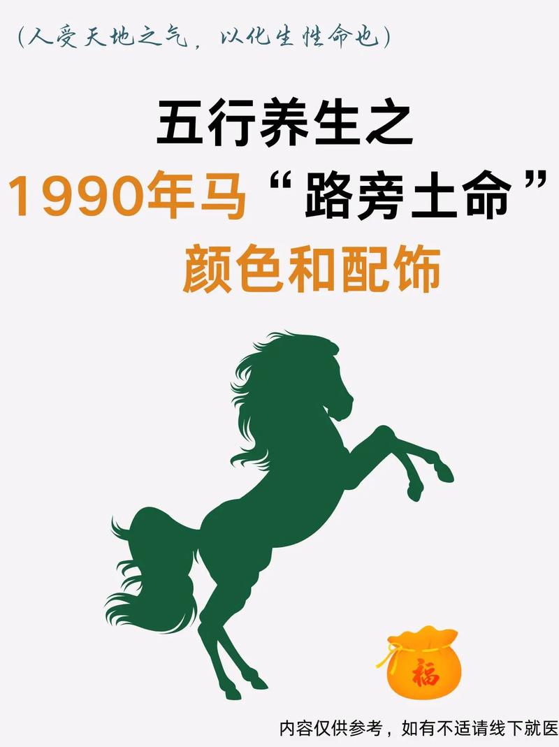 1990年路旁土命人哪个月运势最佳，适合佩戴什么吉祥物？