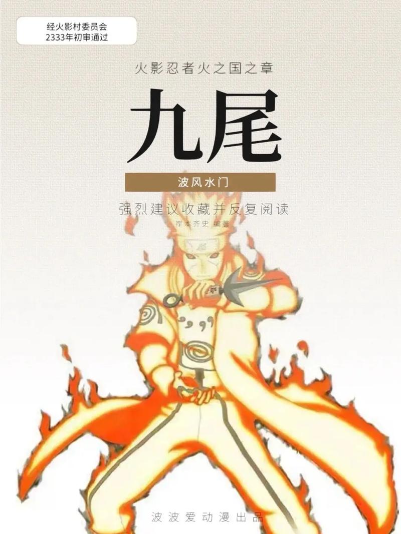 波风水门是否有可能在未来的某次事件中复活？