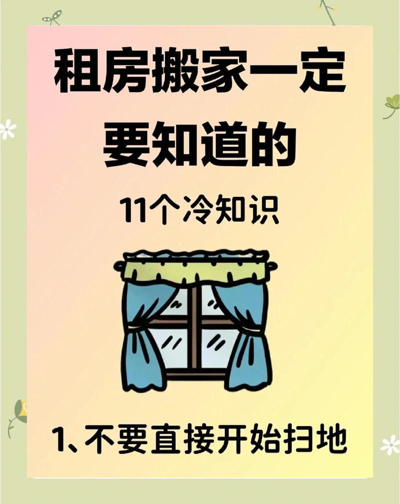 租房搬家时有哪些风水注意事项需要特别注意？