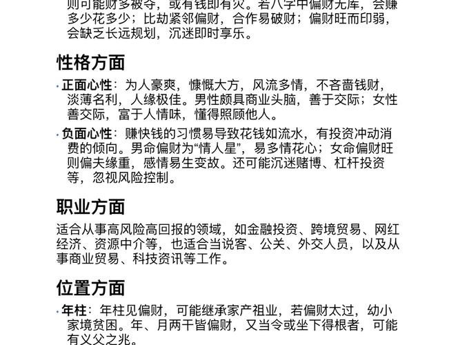 偏财命格的人是什么样的？什么是偏财格？