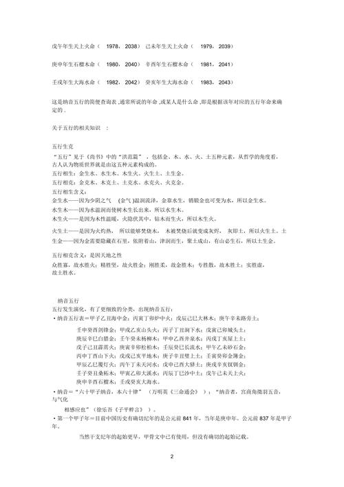 山头火命属于哪种火属性？哪一年出生的人属于山头火命？