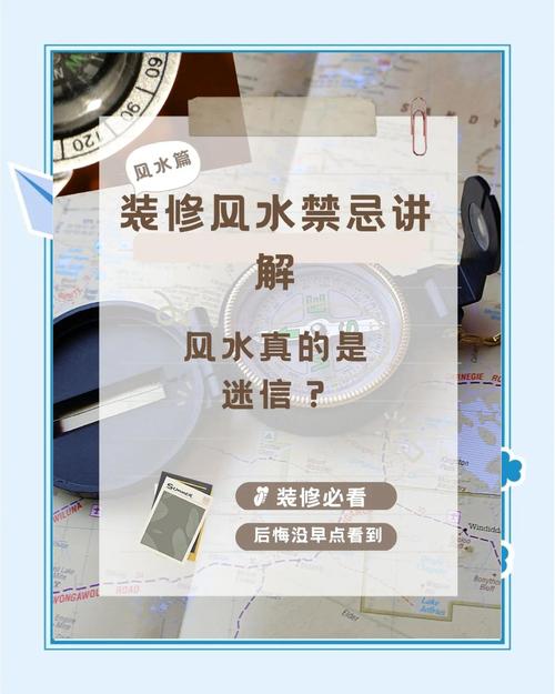 风水真的只是封建迷信吗？