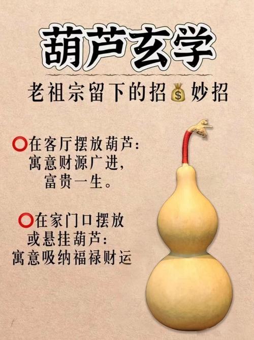 客厅摆放风水葫芦有什么好处？