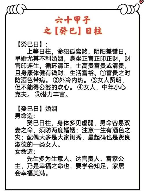 癸巳日柱男命女命，如何改善癸巳时辰的婚姻运势？