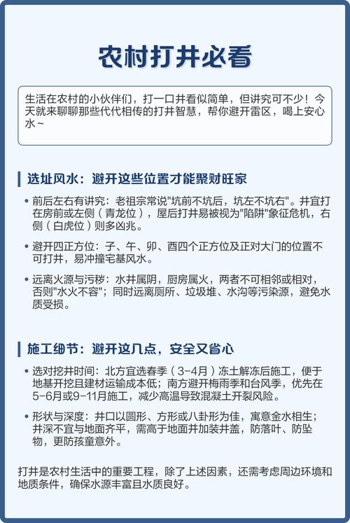农村打井时是否真的讲究风水，有没有什么讲究和禁忌？