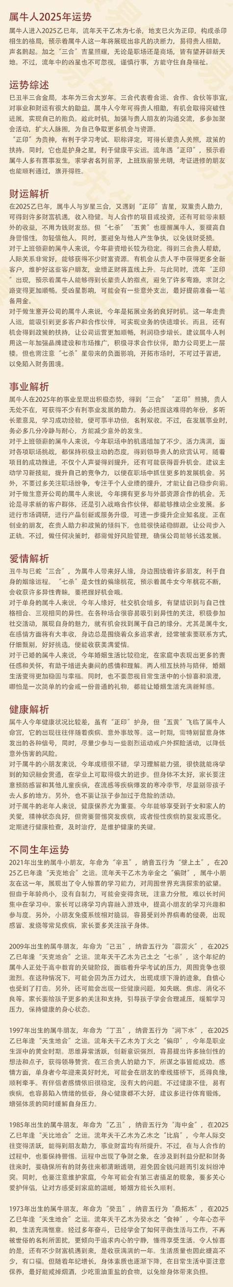 1997年出生的属牛人是什么命？