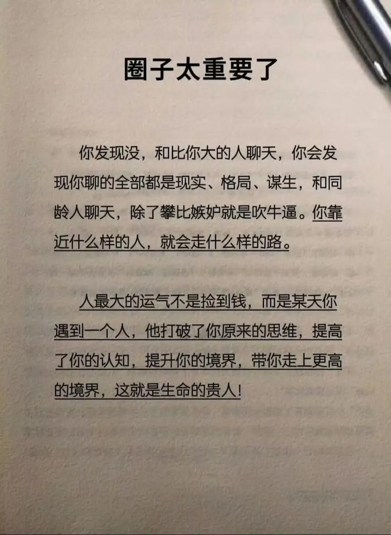 接触什么样的人，就会遇到什么样的人？