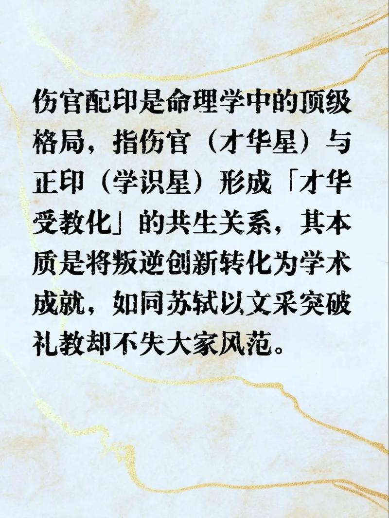 什么是土命伤官命印，土金伤官富贵层次属于哪个等级？