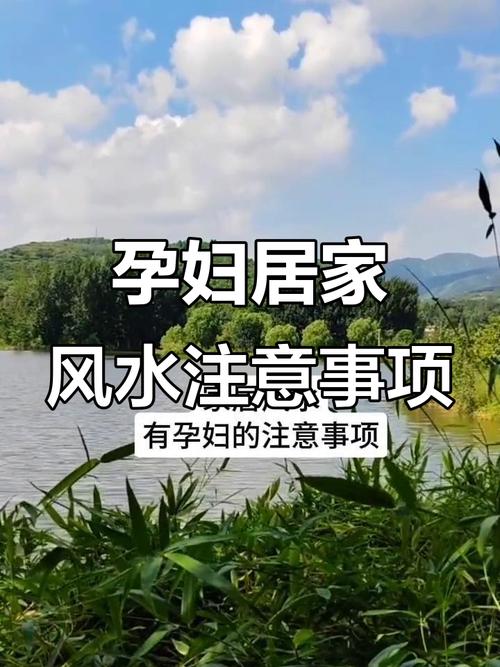 孕妇家居风水布置有哪些注意事项？