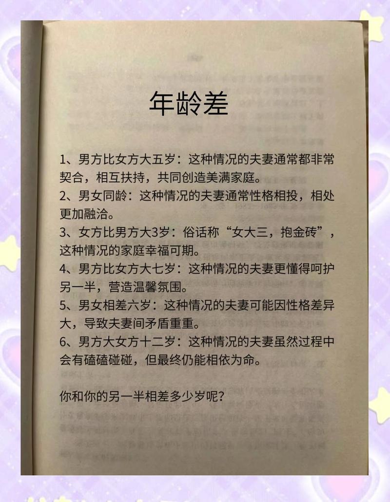 夫妻之间年龄相差多少，才算命理相配最合适？