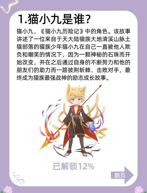 九命猫最后一条命是什么猫小九最终修为是什么？