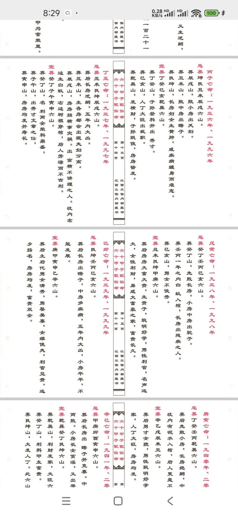 化命和仙命分别指什么如何为仙命是什么意思？