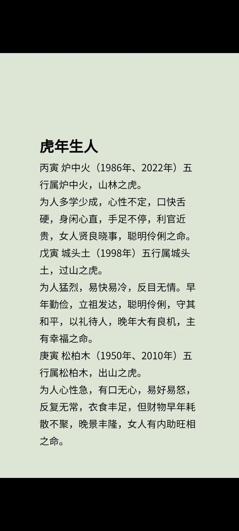 1938年出生属虎的人五行属什么命？