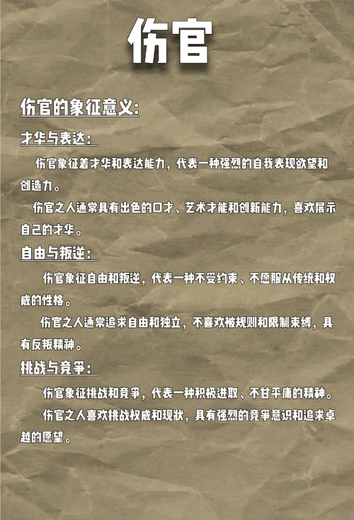 命理中伤官命格的男性，其性格命运有何特点？