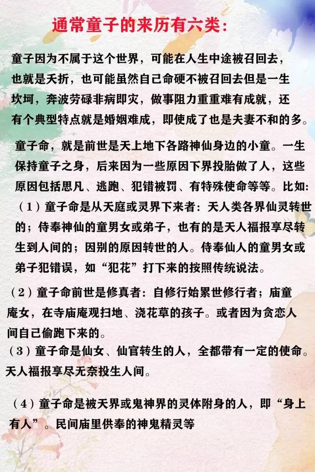 童子命女性有哪些显著特征或表现？