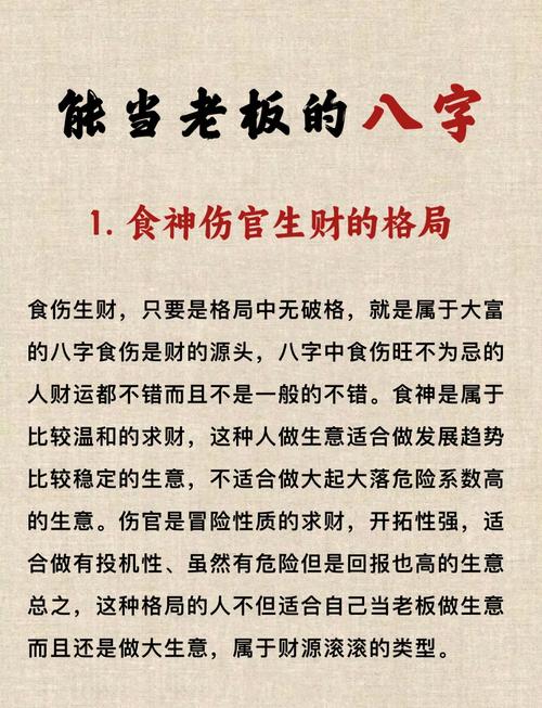 天生老板命，注定做老板的八字特征有哪些？