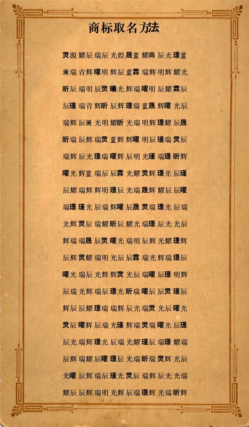 公司起名风水可信吗？如何确保名字符合公司运势？