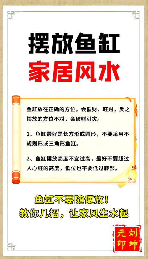 养鱼真的与家居风水有密切关系吗？