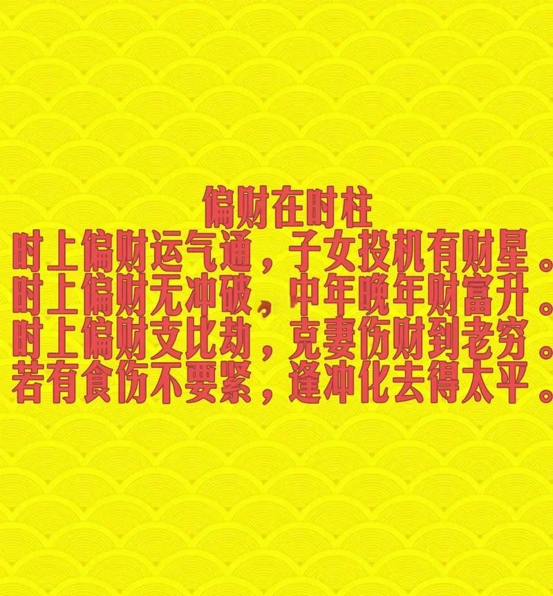 女命六个偏财意味着什么这样的命格女性有哪些独特特点？