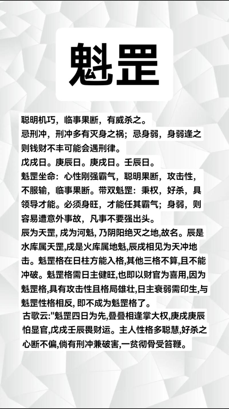 八字中带有魁罡命格究竟意味着什么？
