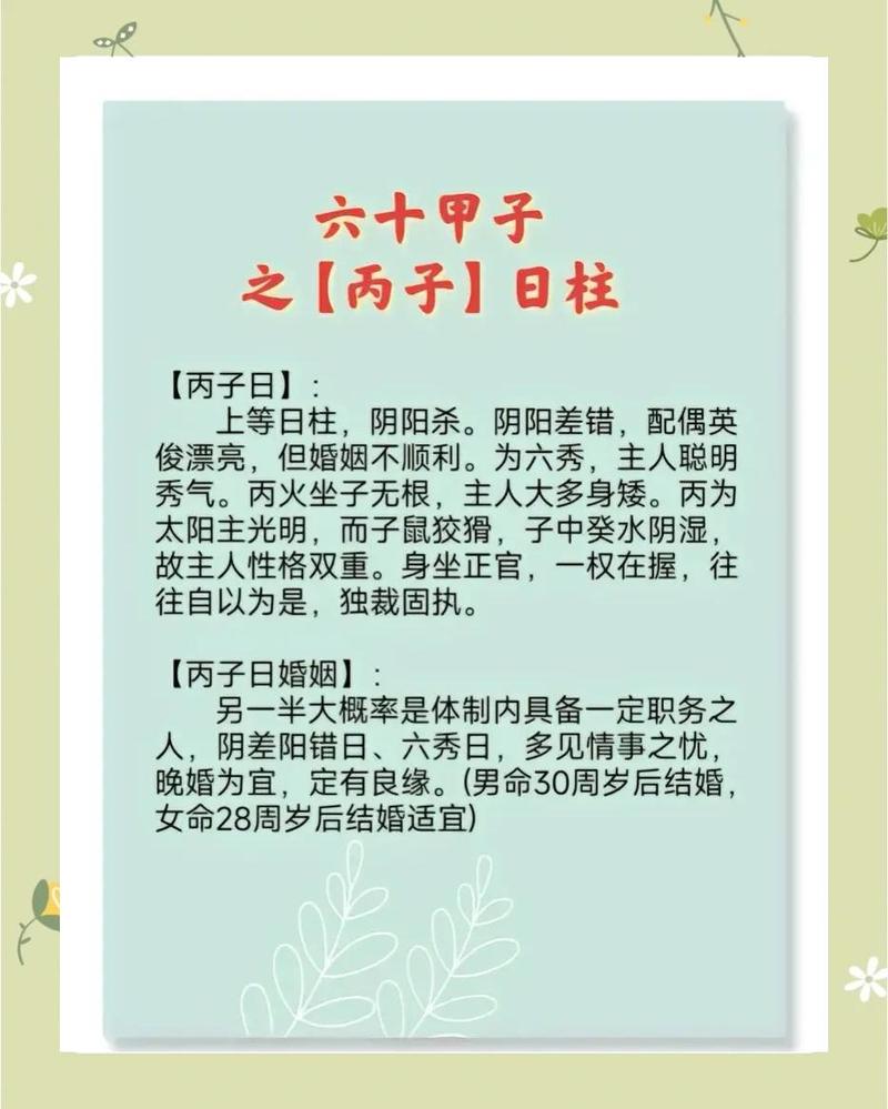 丙戌命理指的是什么丙子日主三命通会是什么命格？